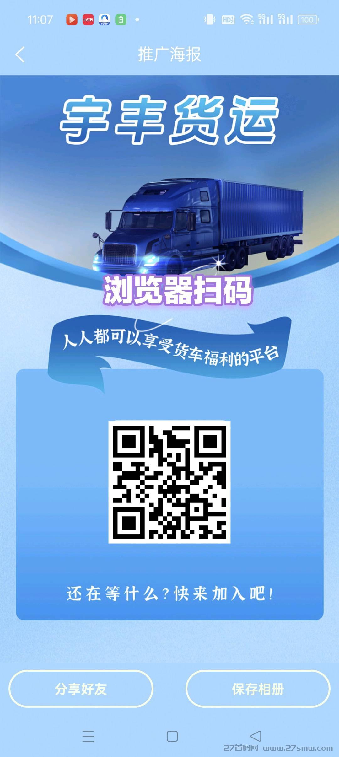 宇丰物流首码平台，每天领收益。