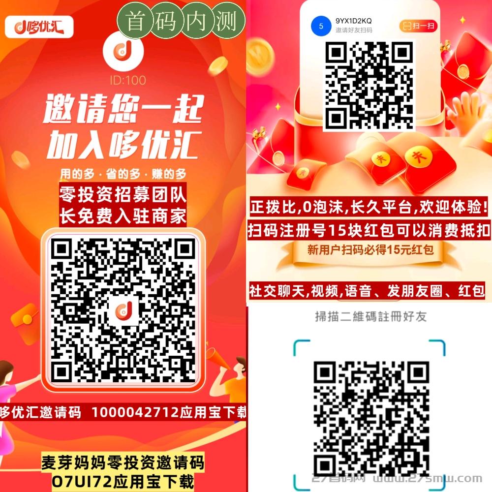  哆优汇内测首码，私域电商赚米平台。