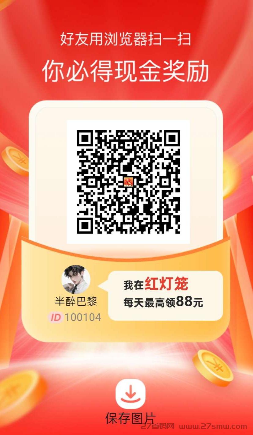 红灯笼首码广告平台，纯撸。