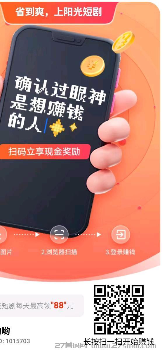 阳光短剧首码，尚玩旗下新平台。