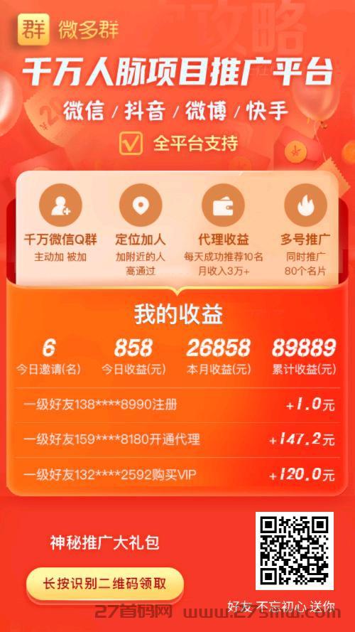 微多裙–推项目、扩人脉必备平台。