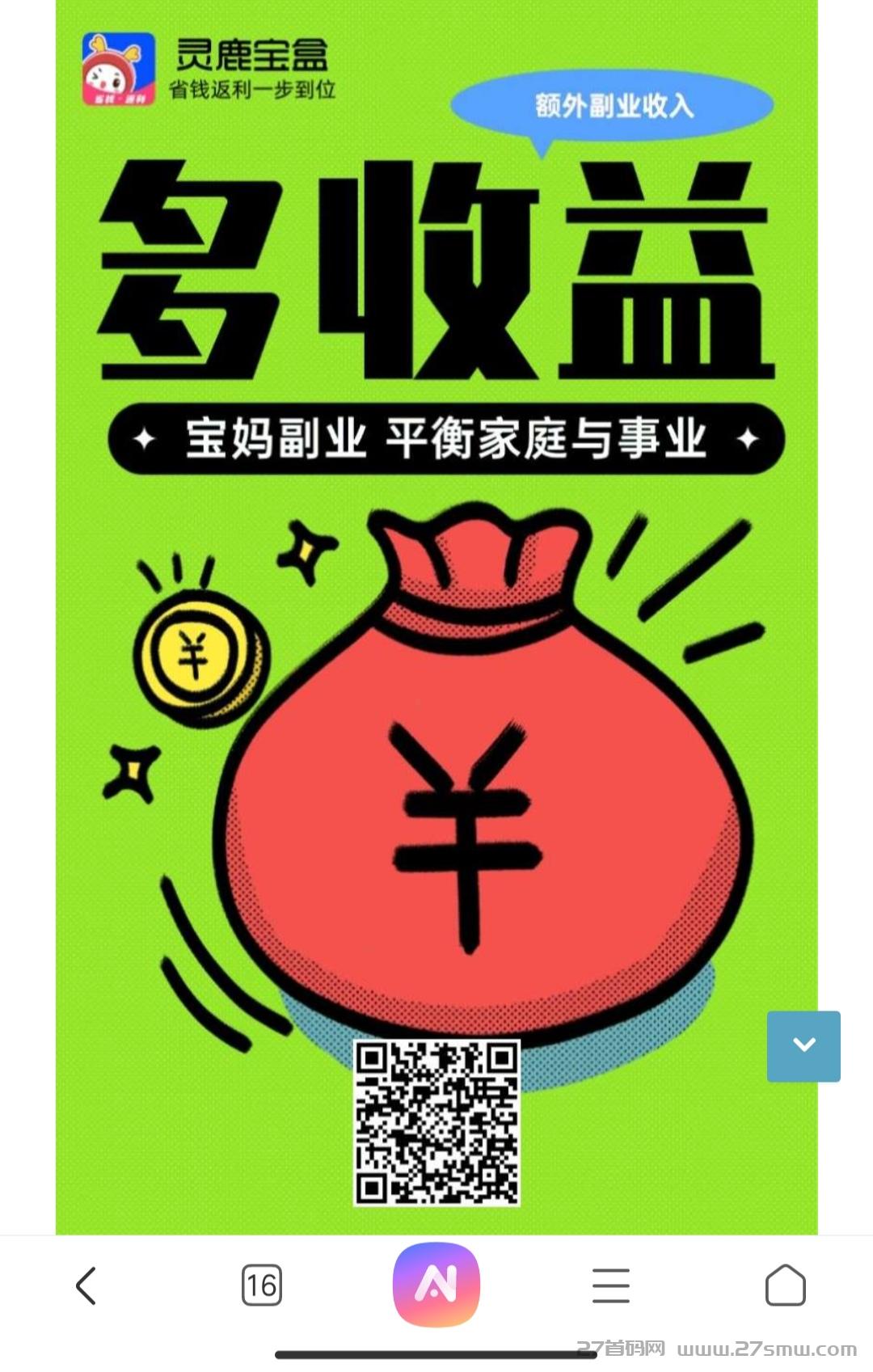 零鹿宝盒省钱购物平台，让积分当钱花。