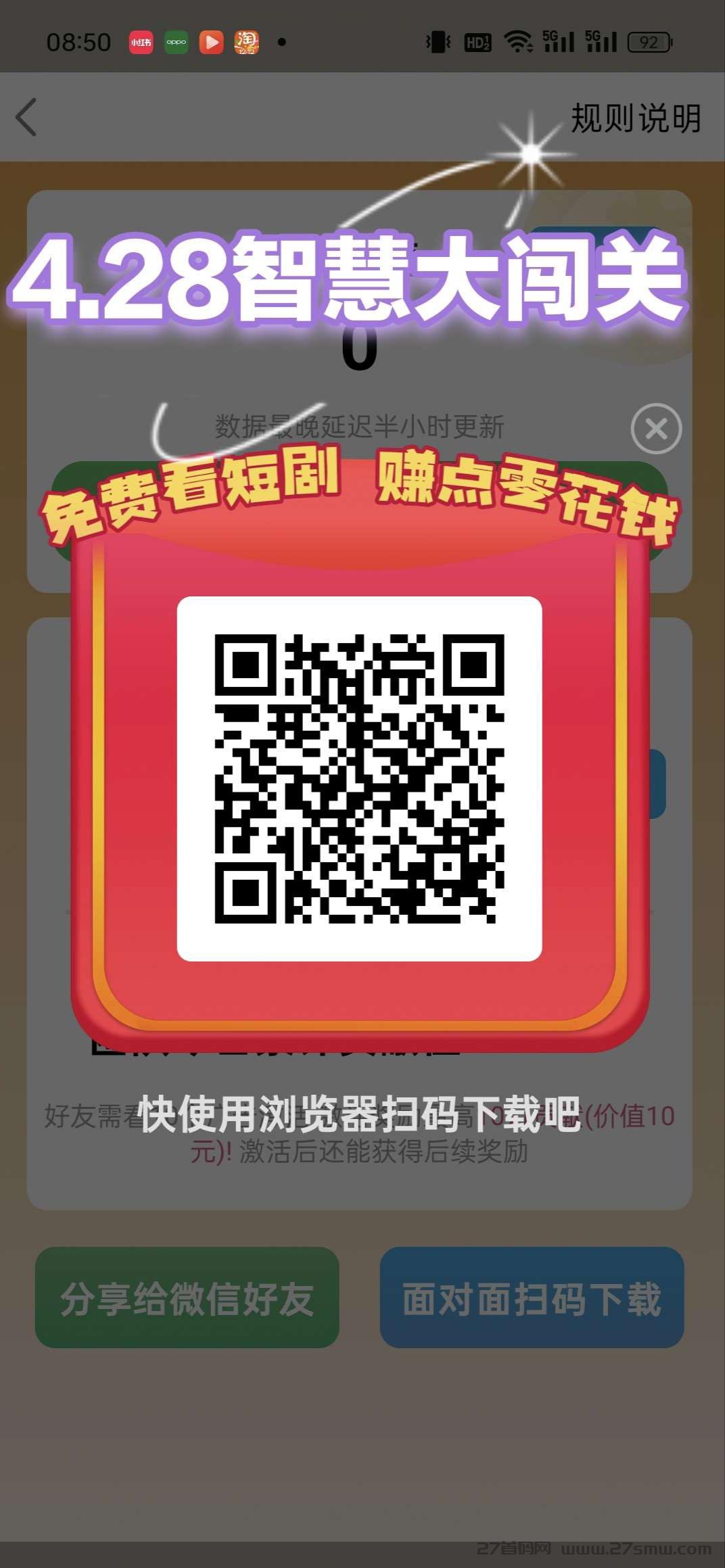 智慧大闯关，边看短剧边赚零花。