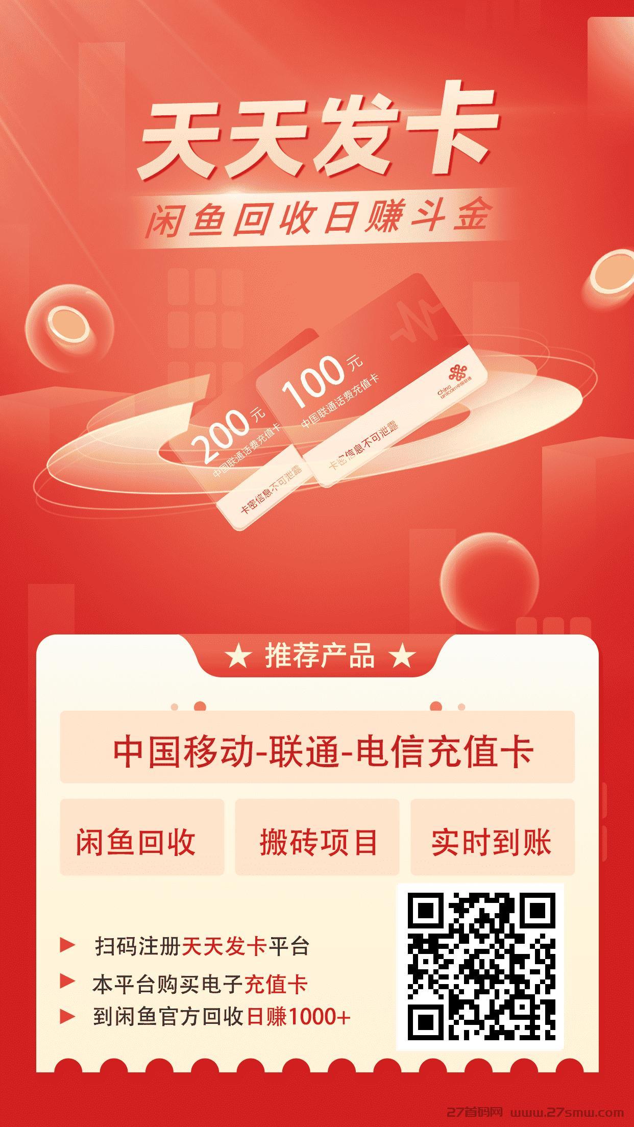 20250425_144600.png 天天发咔:长久搬砖,赚取差价,零撸卡券回收日赚500+