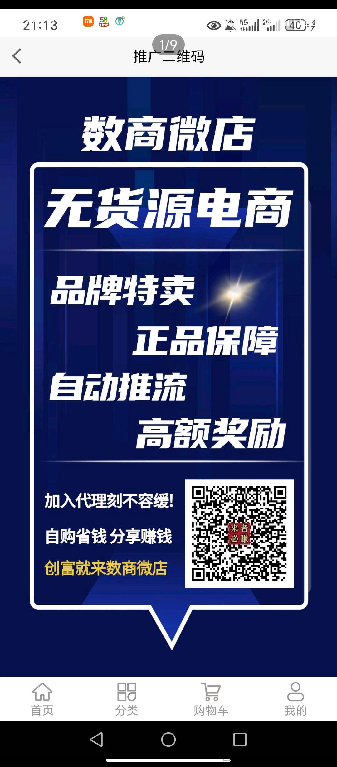 数赏微店–无货源消费当老板。