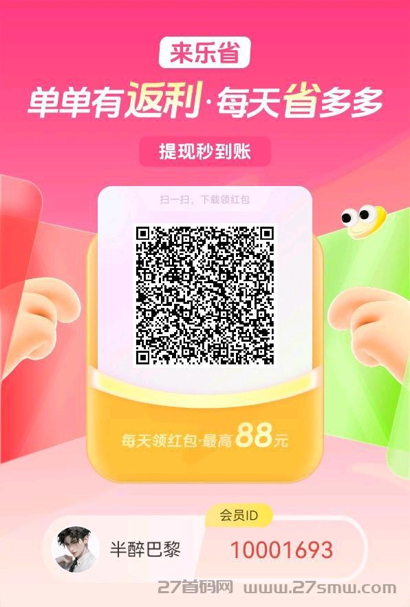 乐省多多首码，不养机，多看多得。