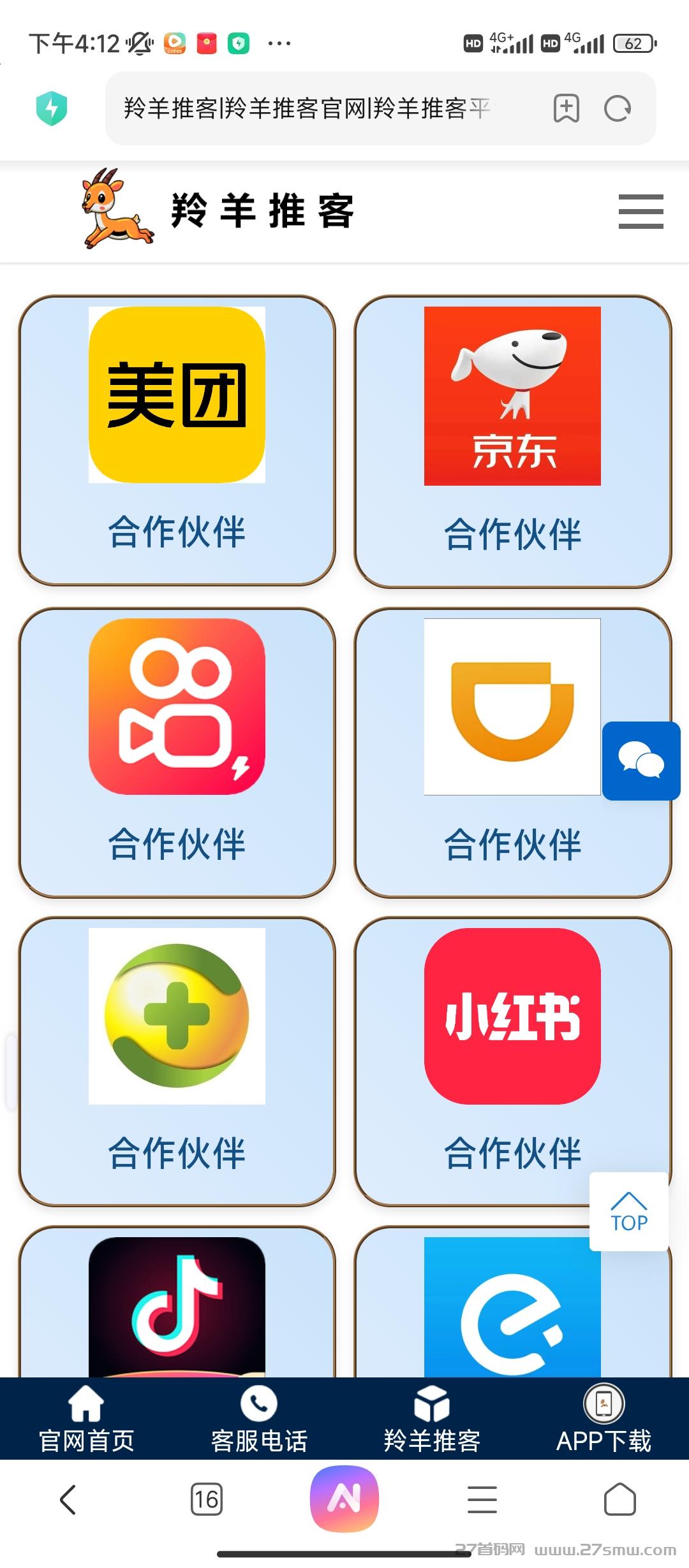 羚羊推客靠谱吗？其推广核心优势有哪些？。