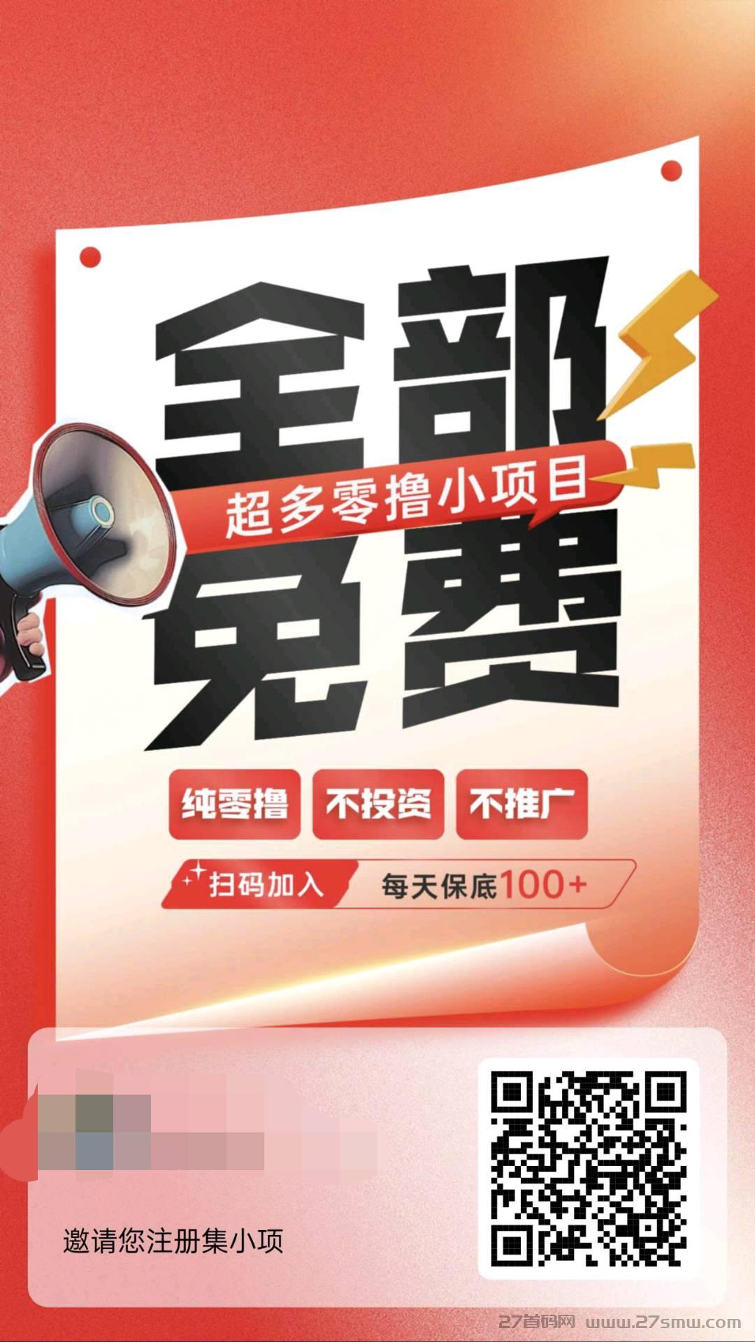 集小项首码刚出，首码项目聚集地。
