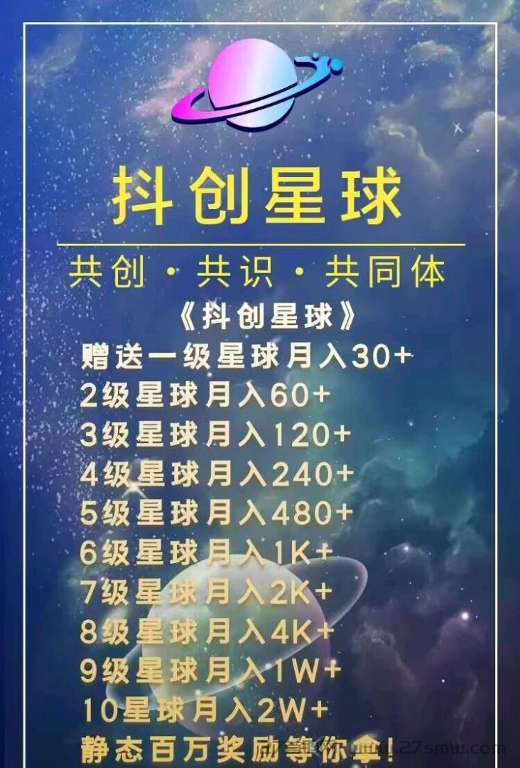 抖创星球零撸，启动一键式收益。