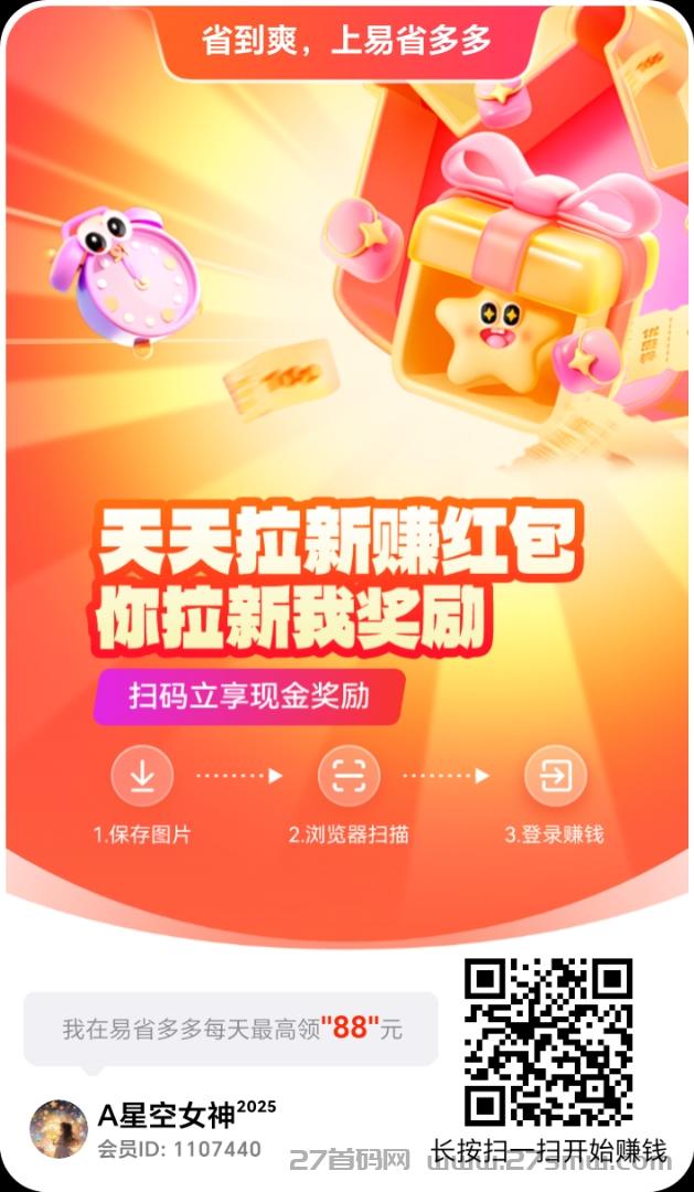 新出广告平台一易省客每天收益多多。
