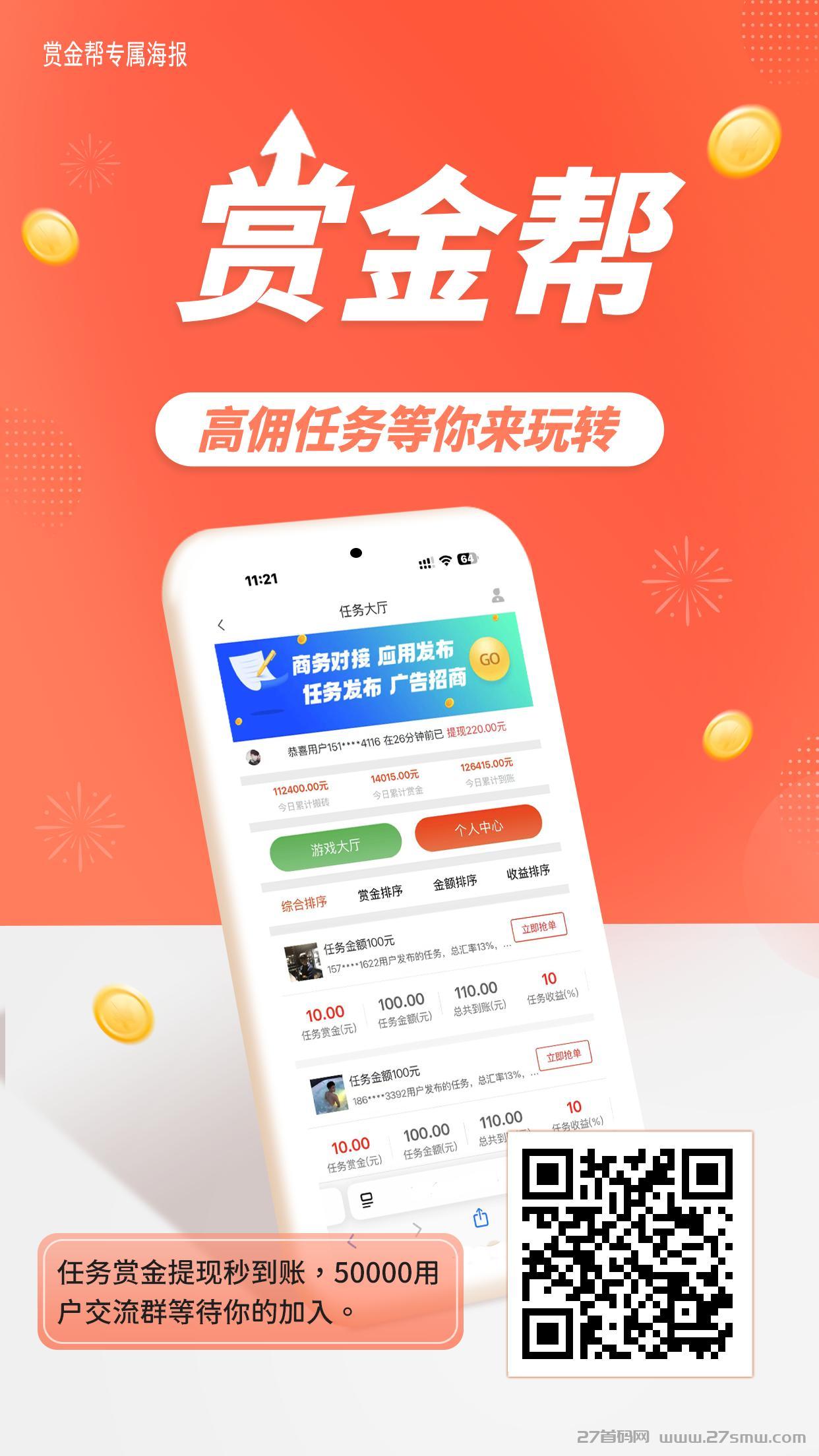 20250509_195958.png 首码赏金帮:高佣任务等你来玩转!