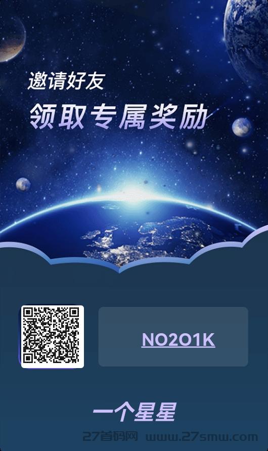 一个星星首码，全新质押模式。