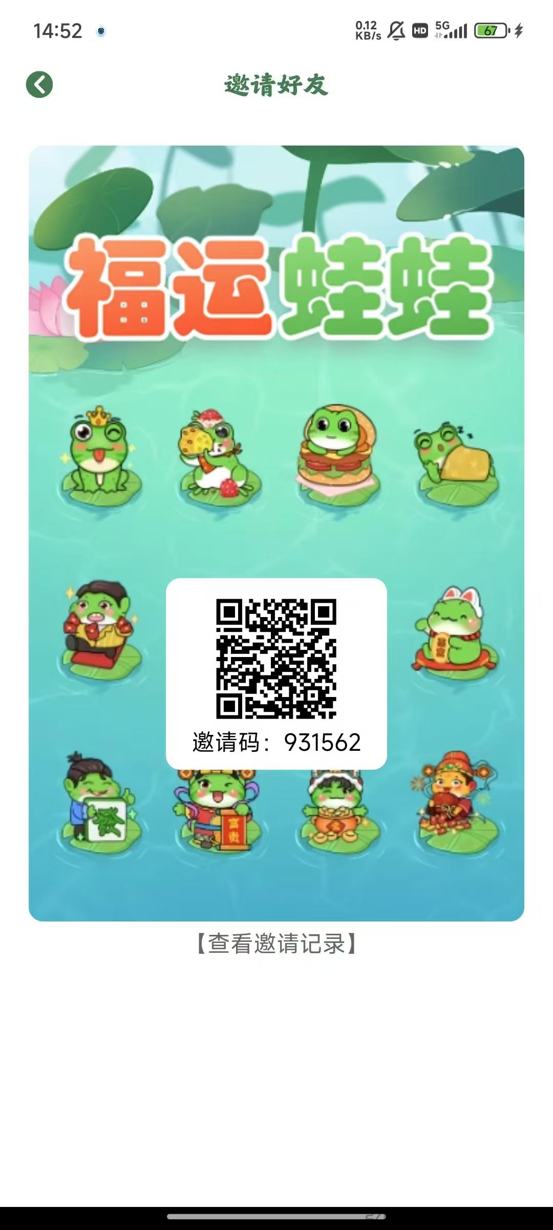 幸运蛙蛙首码。不看广告，每天得一元。