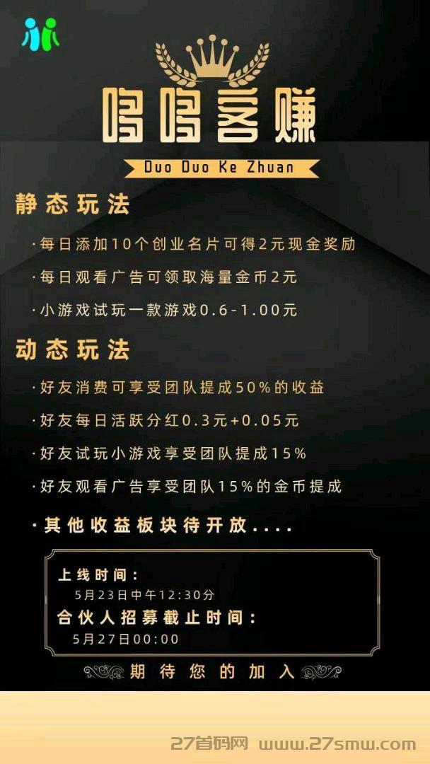 哆哆赚首码–创业项目推广商机一手聚集地。