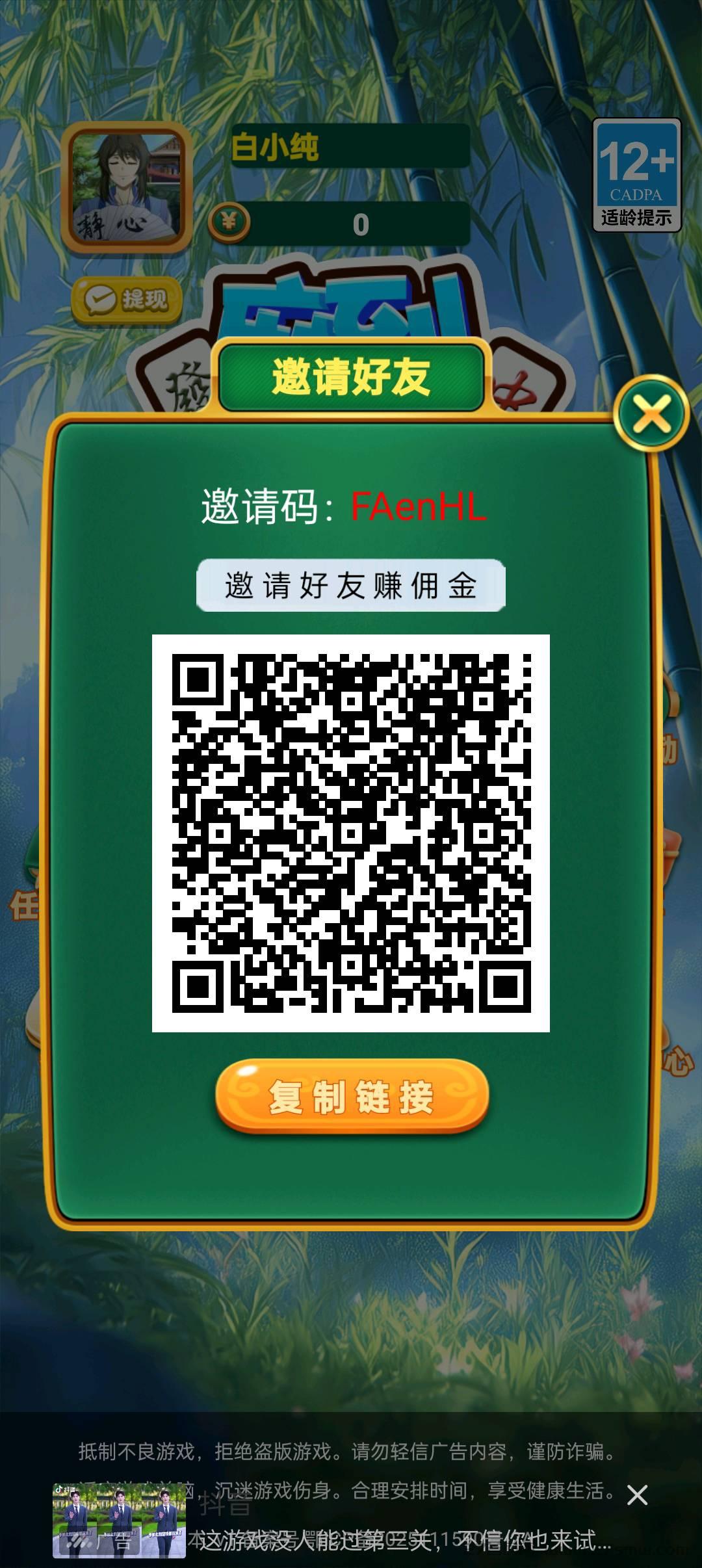 麻到成功，全新广告平台收益高，