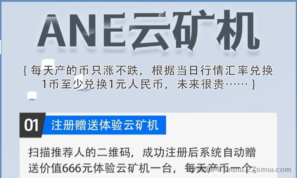 ANE云旷机：注册送666体验云K机，自动挖K兑换回收