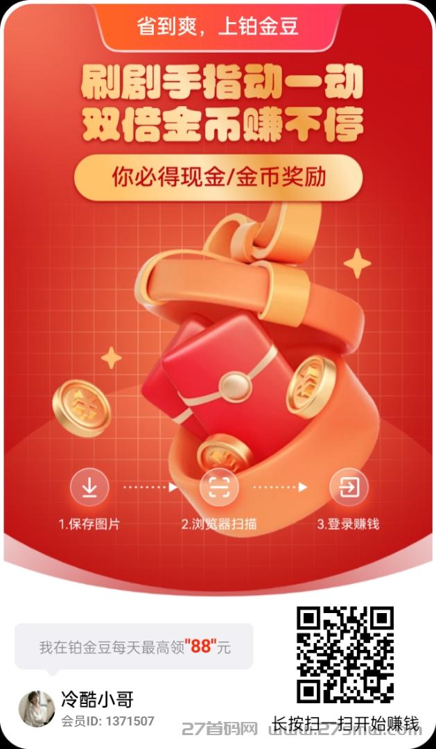 铂金豆–新出广告平台，玩法多样。