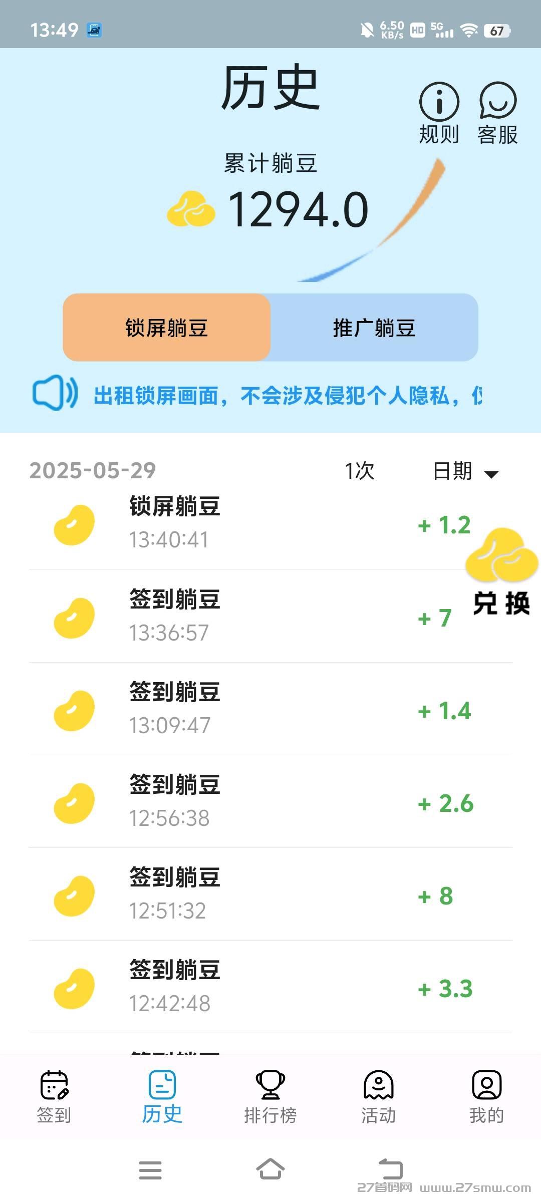 全新平台–躺屏，免费兑换各大影视会员。