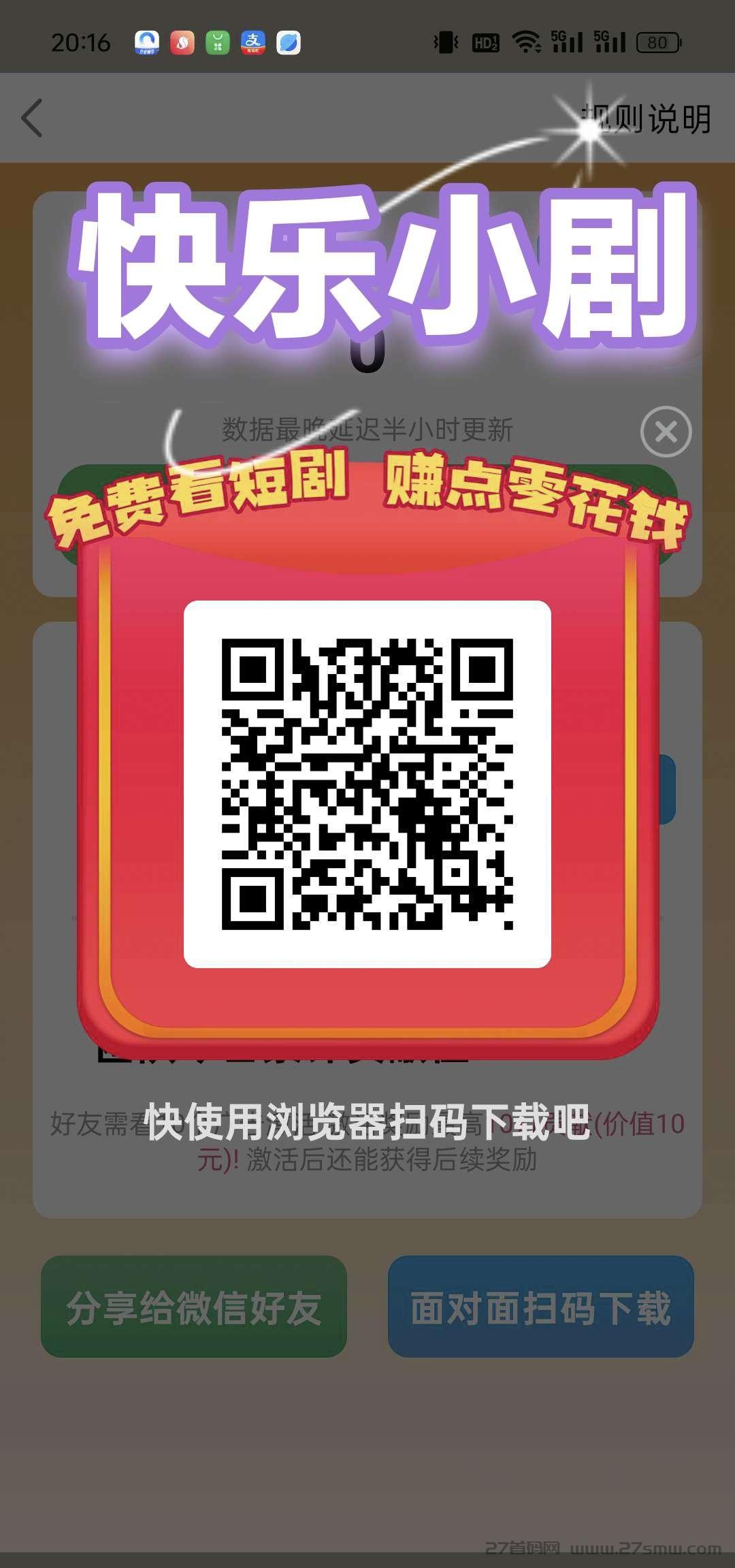 快乐小剧–看平台赚零花，一款平台全解决。