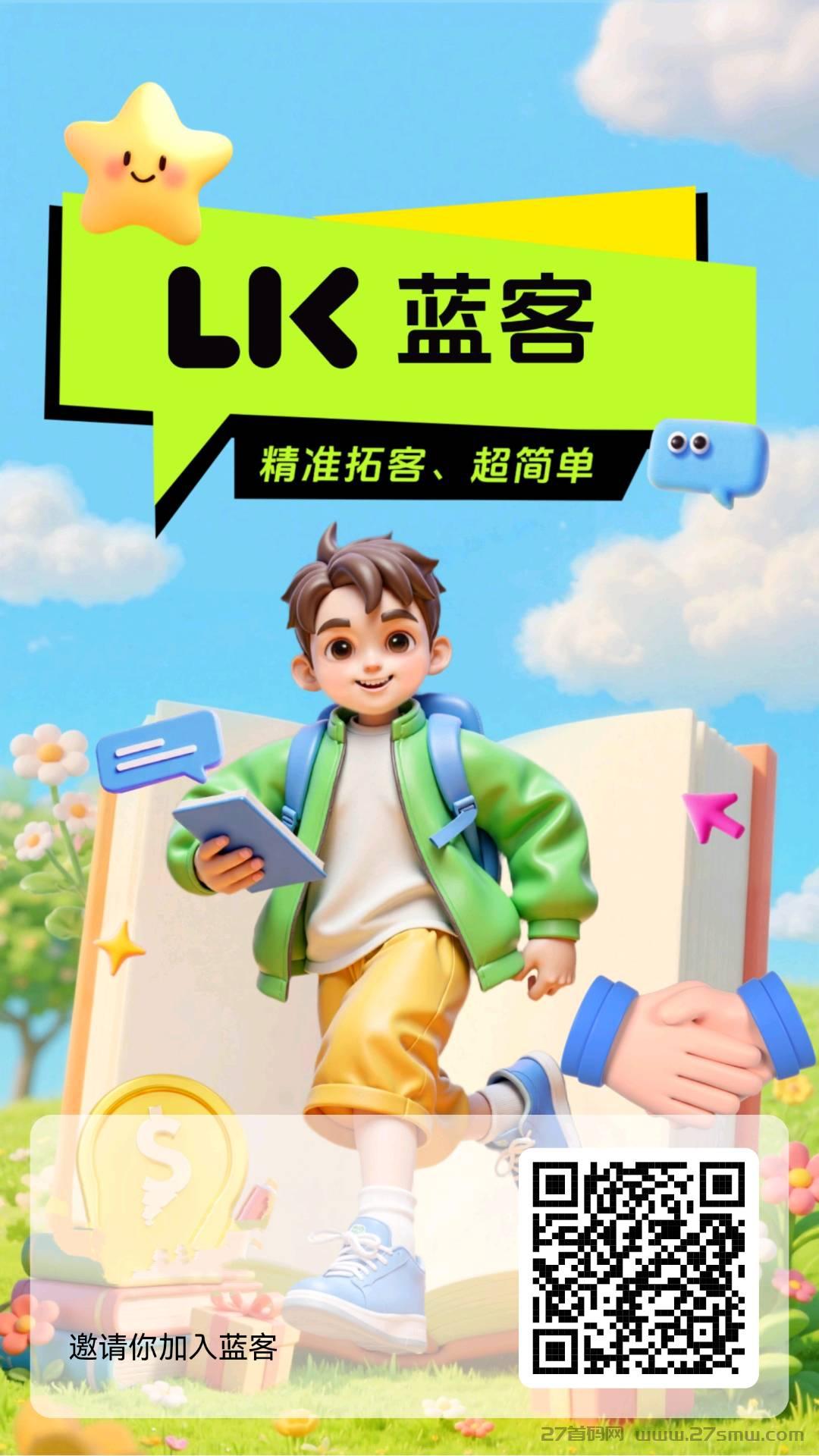 蓝客–精准拓充人脉平台。