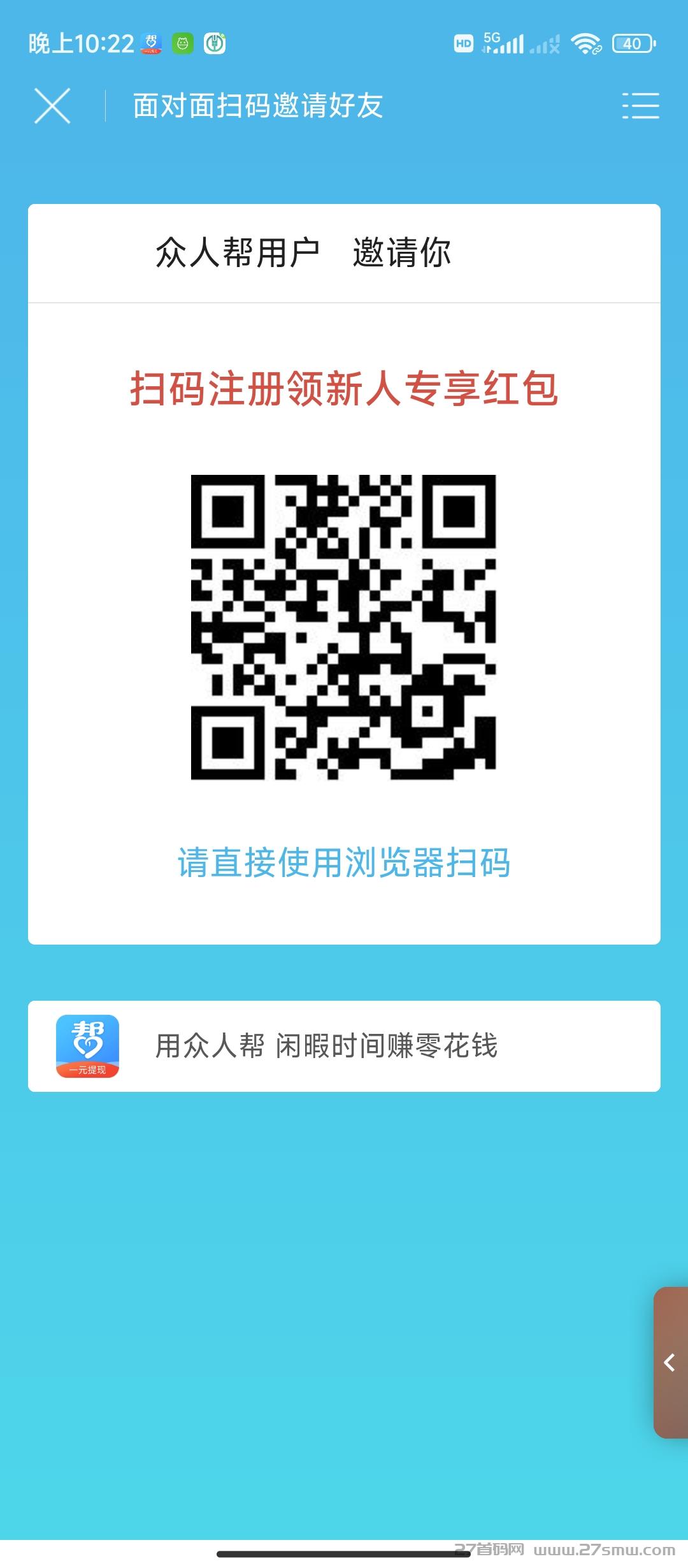 赚零花做悬赏就来众人帮，老平台值得信赖。