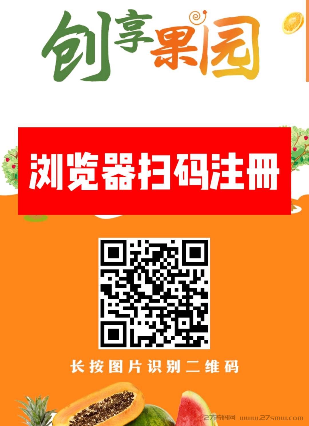 创享果园零撸，新人注册就送葡萄树。