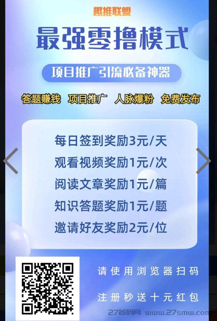 趣推联盟零撸，每天收益多多。