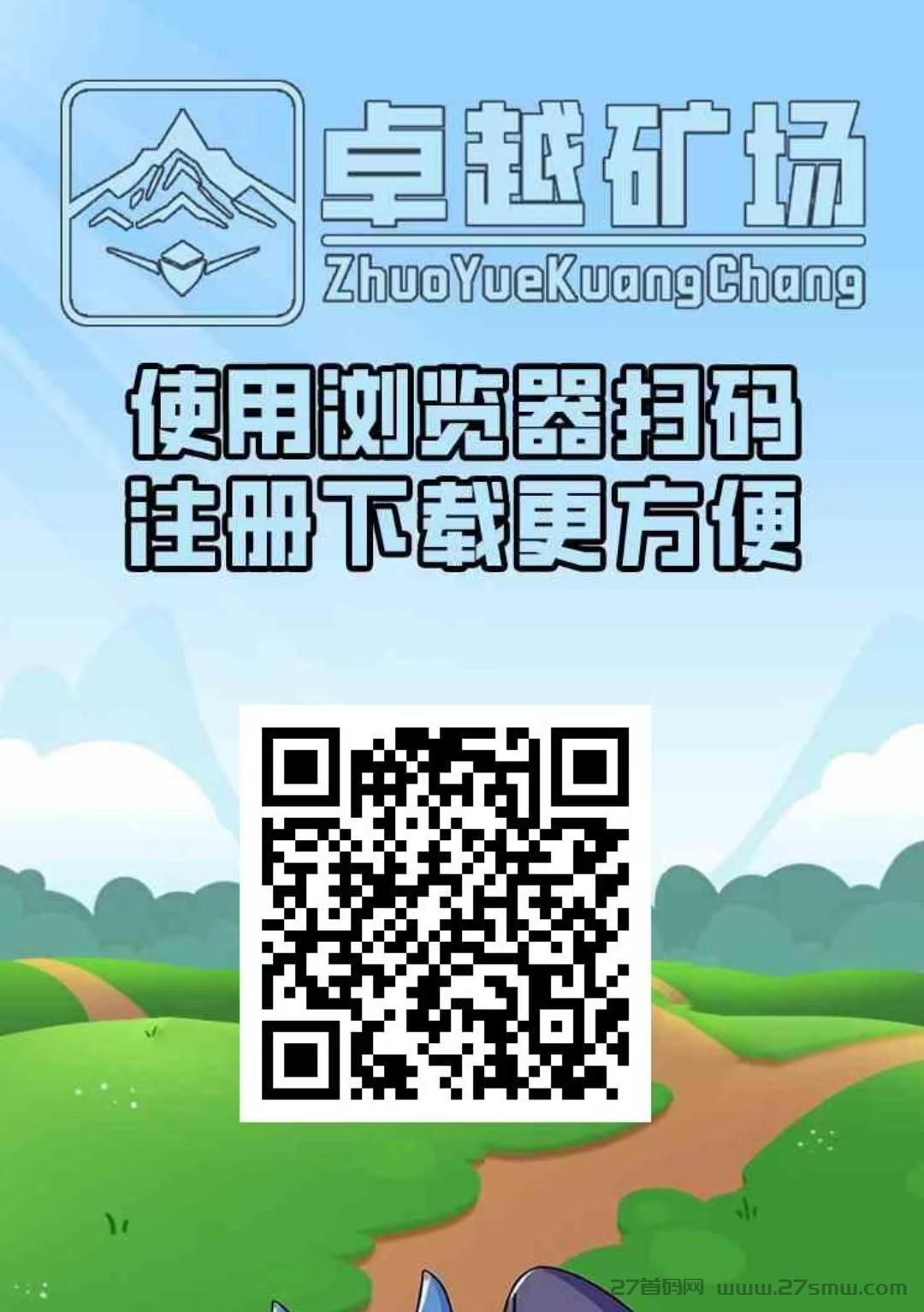 新车首码《卓越矿场》限量注册送普通矿工，用户只需挂机获得收益。1金币即可提现，简单易懂，
