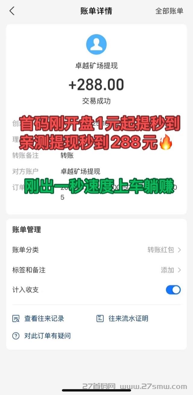 首码【卓越矿场】刚上线一秒，注册就送普通矿工，每天收益，官方兜底回收！