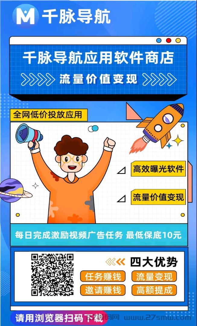 千卖导航首码，很火的流量项目推广平台。