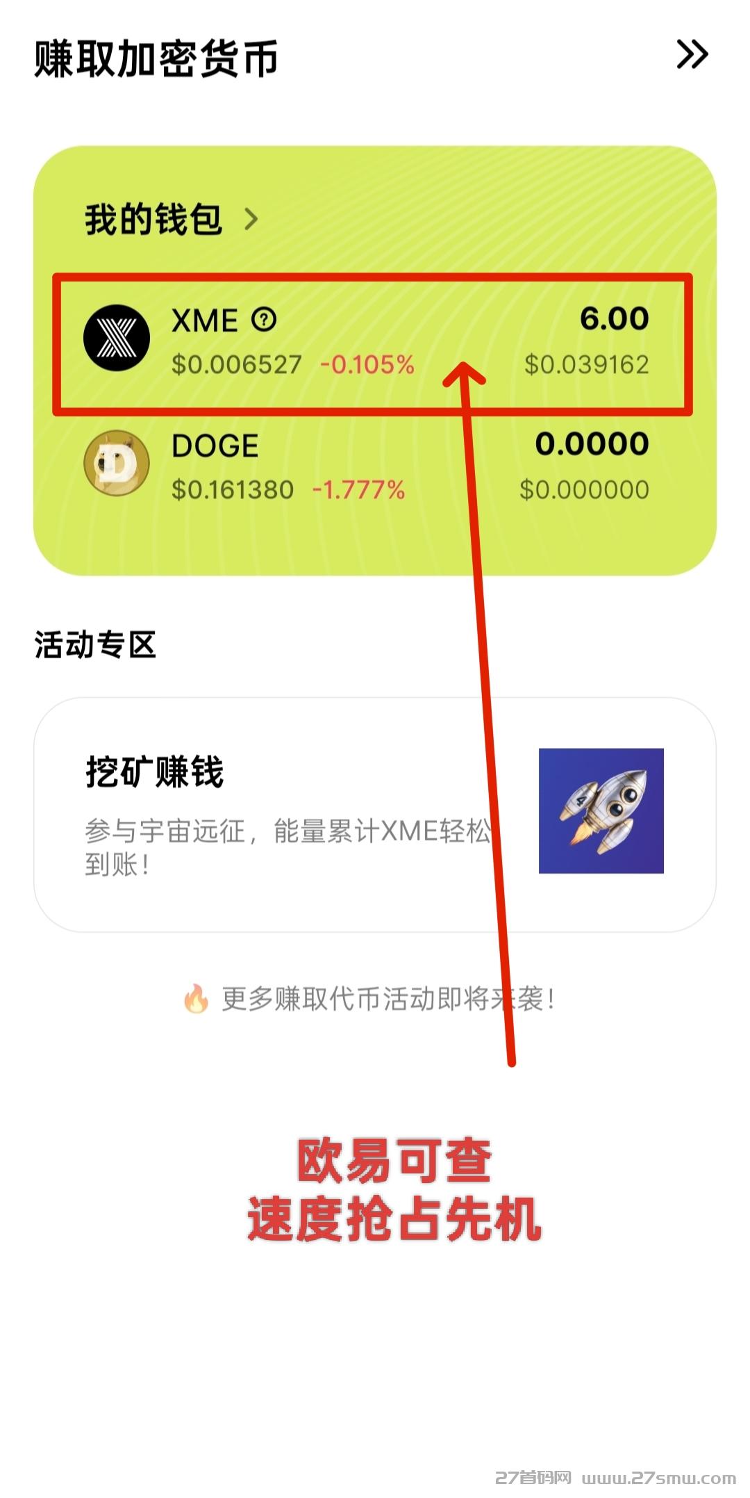 IMG_20250627_135633.jpg 首码XME:刚上线欧易,红利期,抓紧抢占市场!