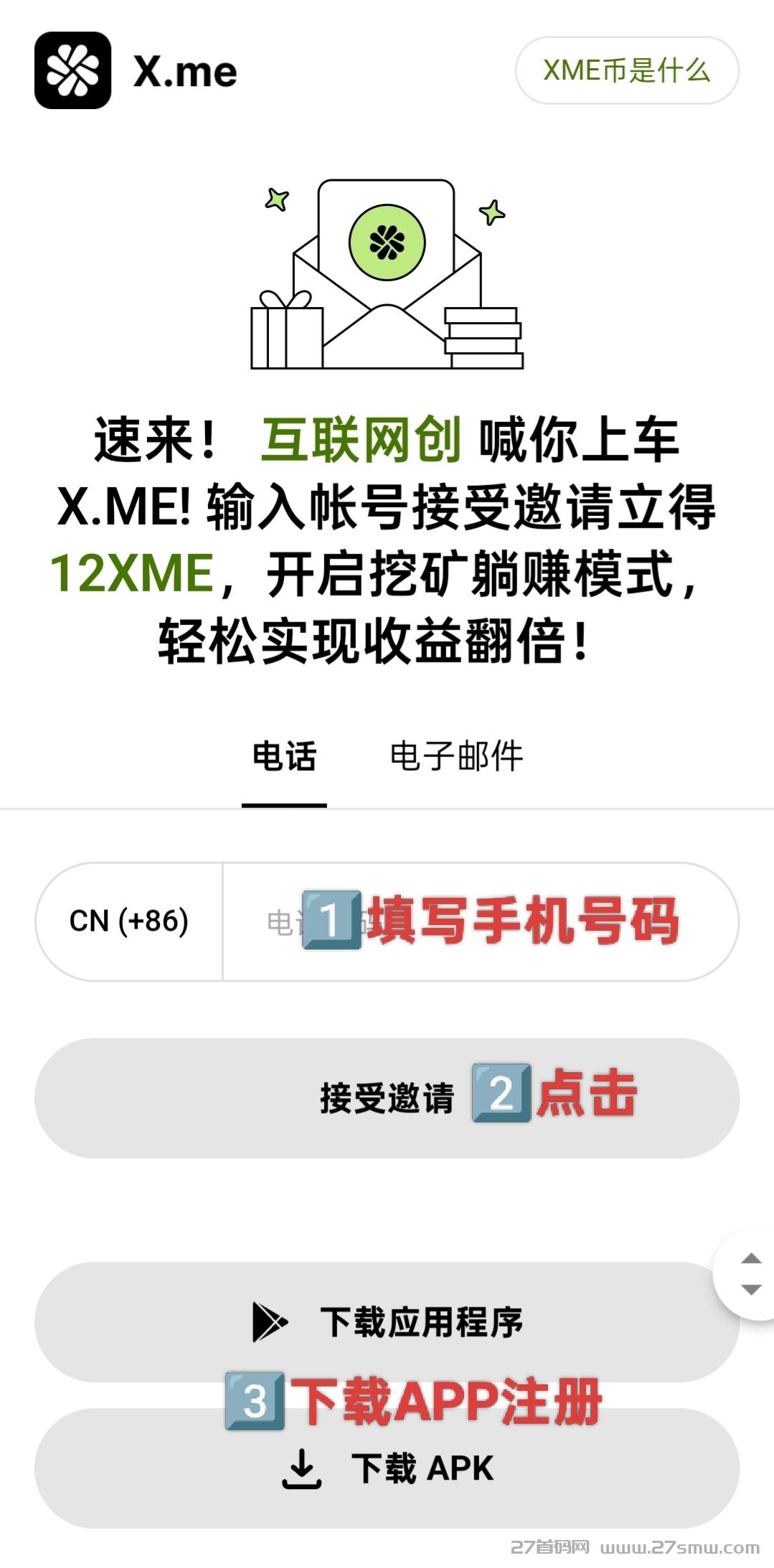 首码XME：刚上线欧易，红利期，抓紧抢占市场！