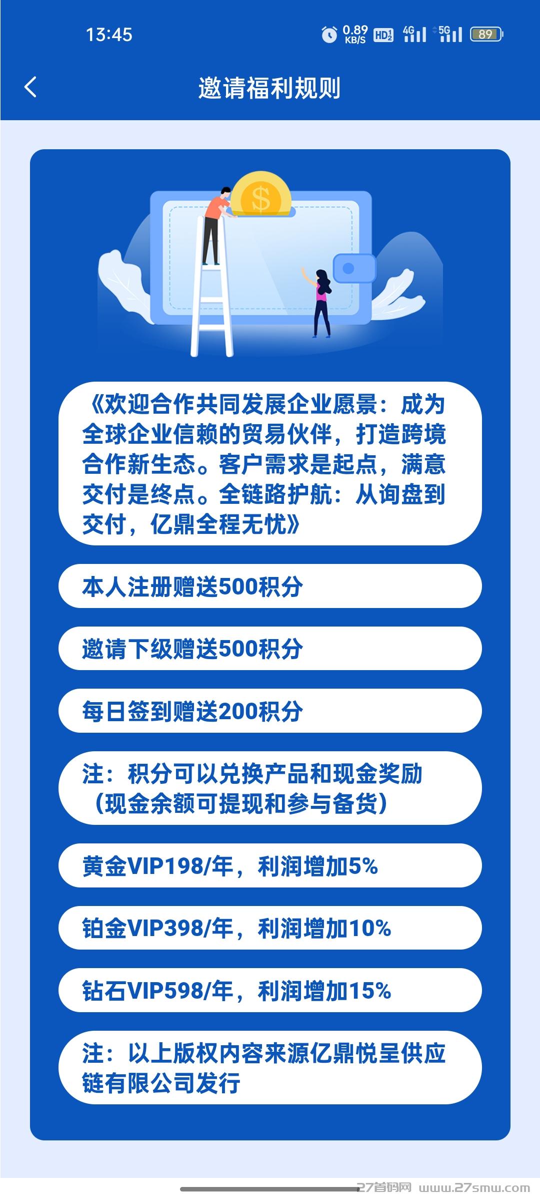 亿鼎悦呈注册送5元，每天签到2米。