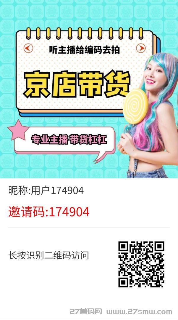 京店首码项目，注册就送100元的货物，可自由出售。
