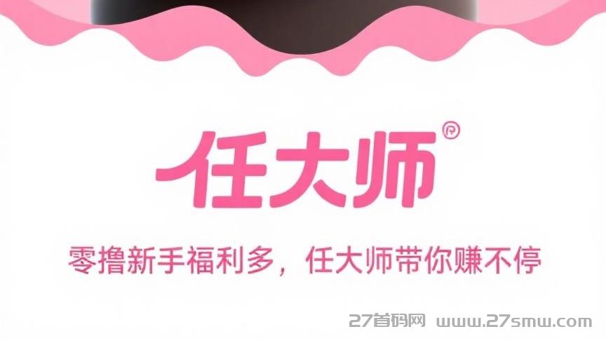 任大师：算力云挂机平台，每天几秒钟日赚50+