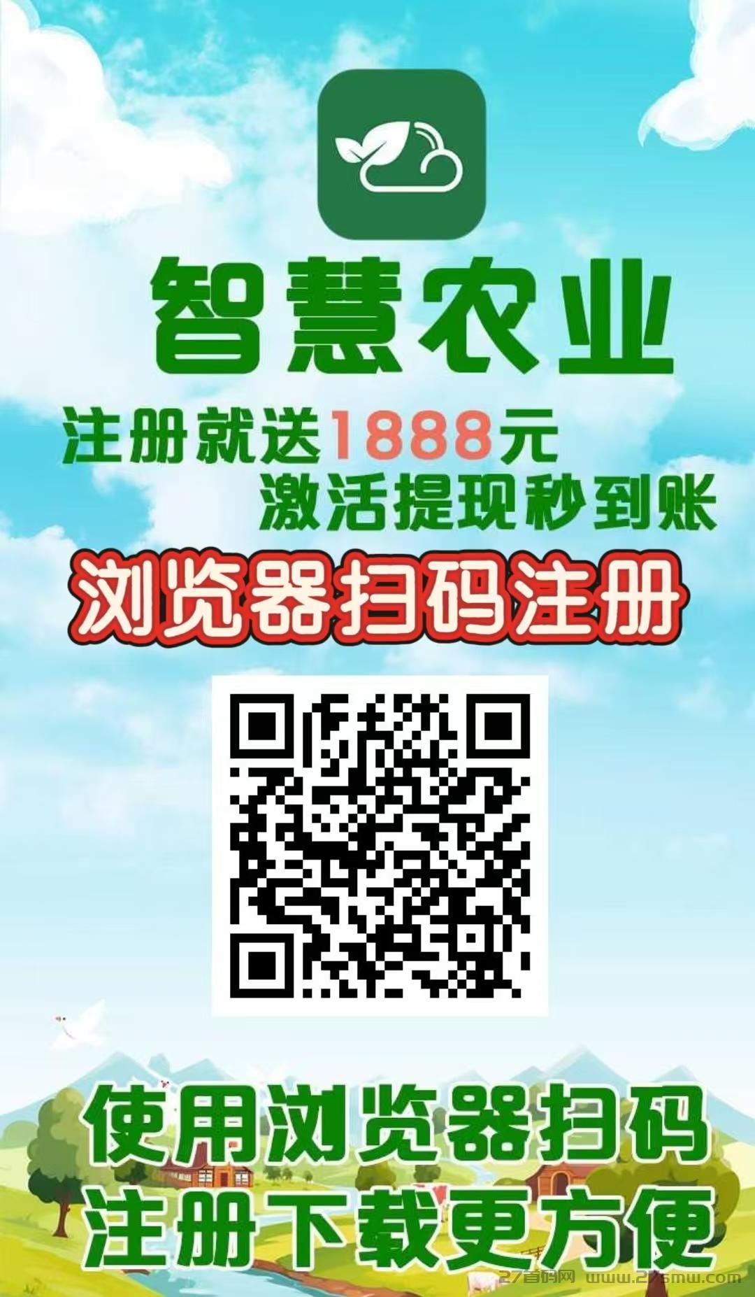 最新首码项目《智慧农业》 火爆上线，农场挂机，注册送1888植物，简单易懂，首批稳定吃肉。
