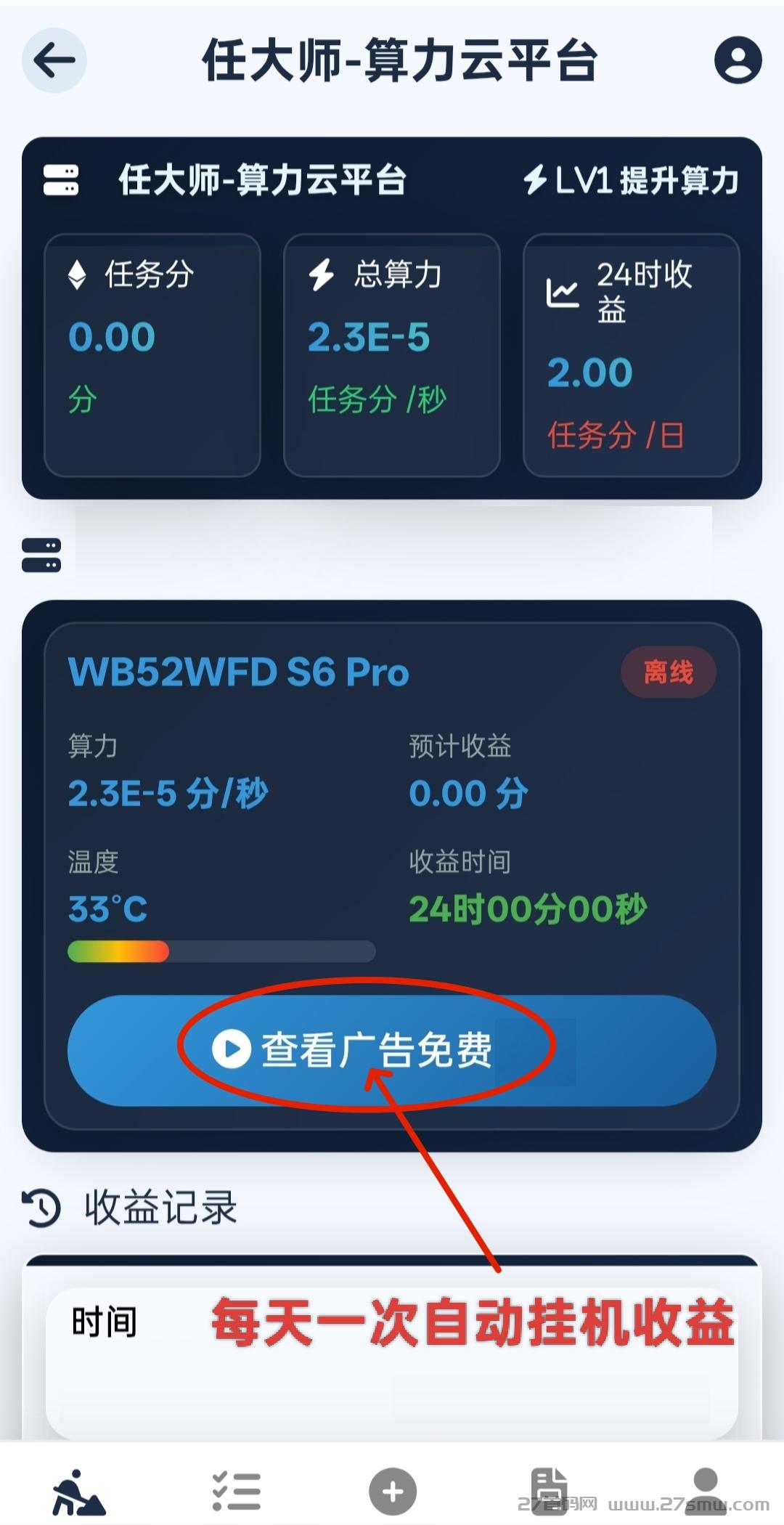 IMG_20250707_204228.jpg 最新算力云:刚上线一秒,全自动挂机平台,躺赚日收益50+!