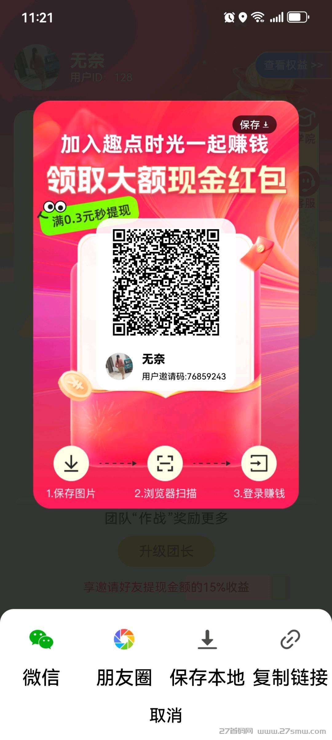 趣点时光，看广告得收益。
