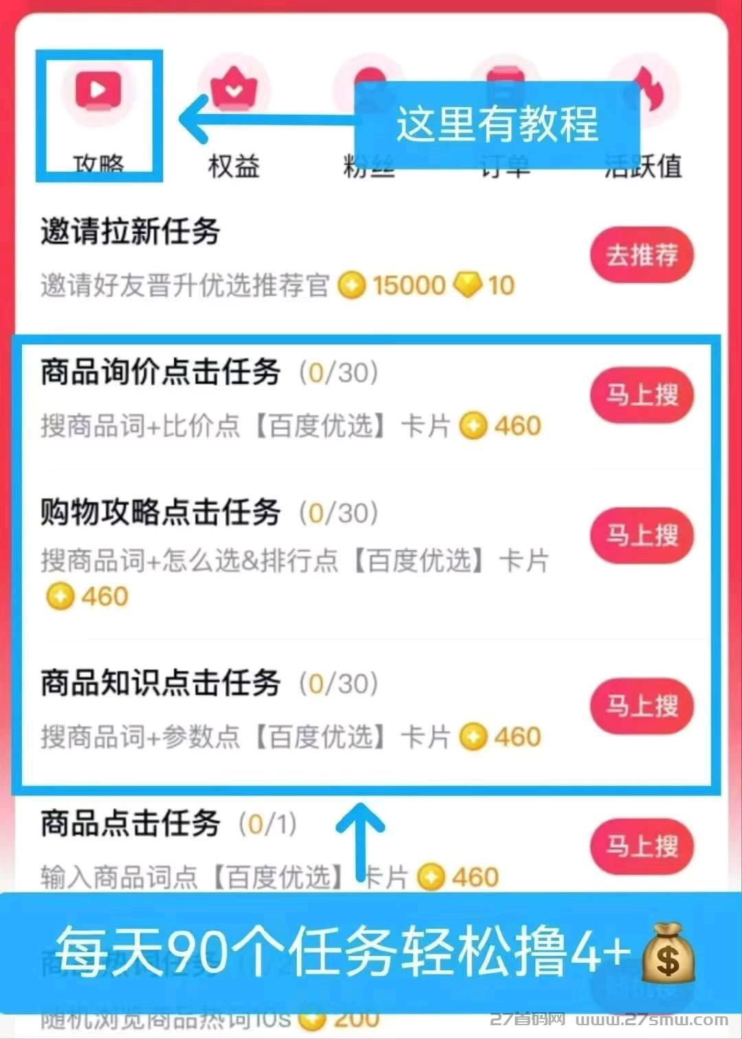 百度新出福利，成为推荐官每天领收益。