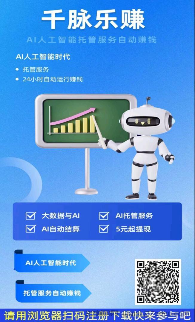 千脉乐赚首码，挂机加保底模式还可推广项目。
