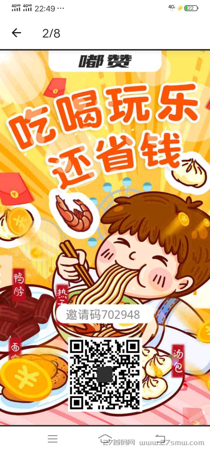 吃喝玩乐就用嘟赞，省钱又省心。