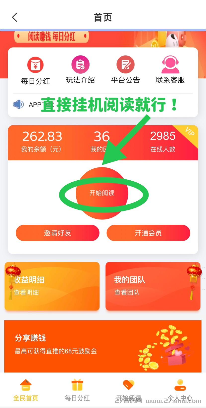 阅来阅好：零撸全自动挂机，长期靠谱，轻松月赚300！