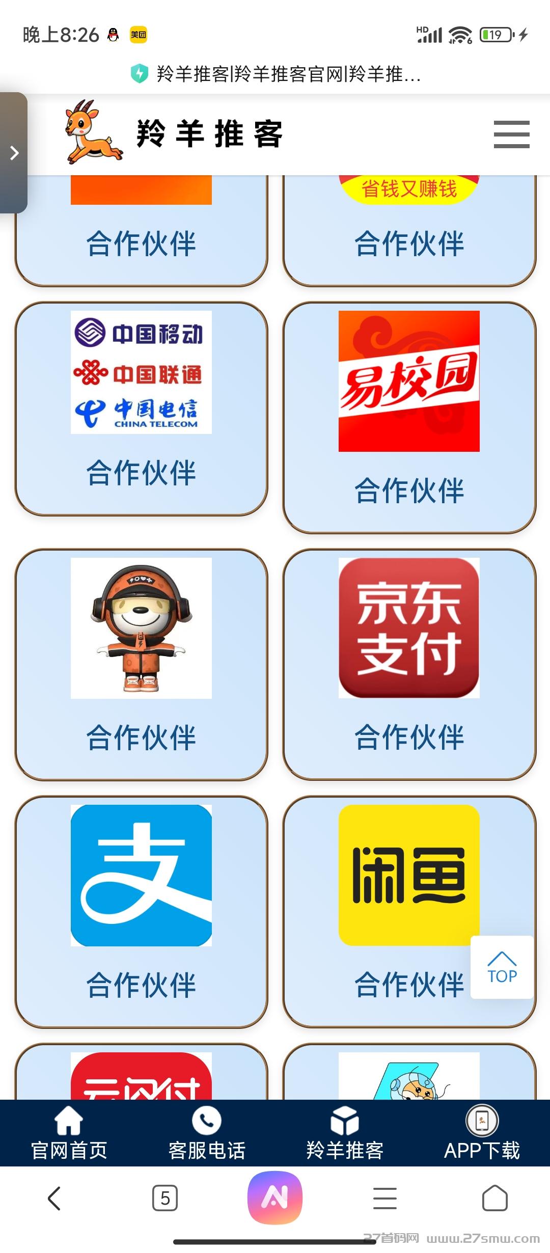 推项目拉新–就用羚羊推客，一手单结算快。