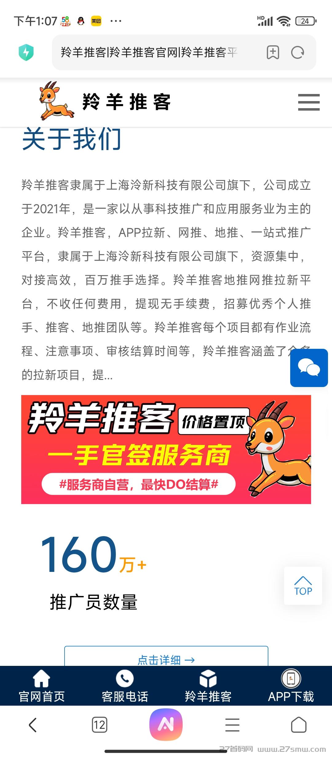 如何利用羚羊推客精准获客，锁定精准人群？。