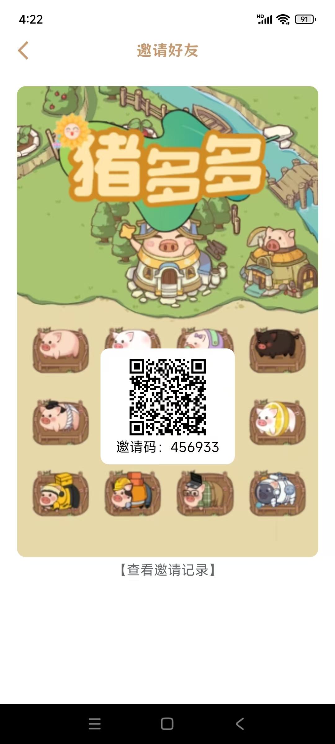 猪多多首码，没有广告，每天点一下领取金币，零撸平台可以复投