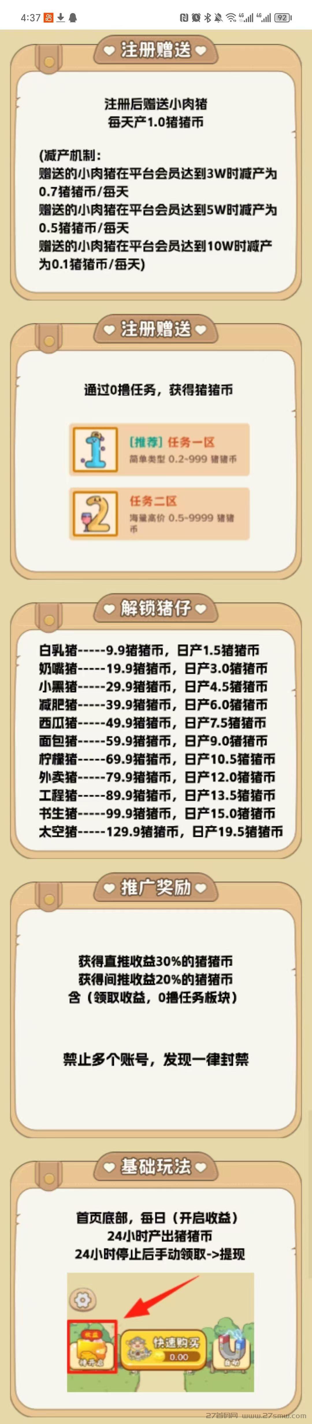 微信图片_20250719011702.jpg 猪多多首码:零广告零撸,轻松日赚,复投提款快