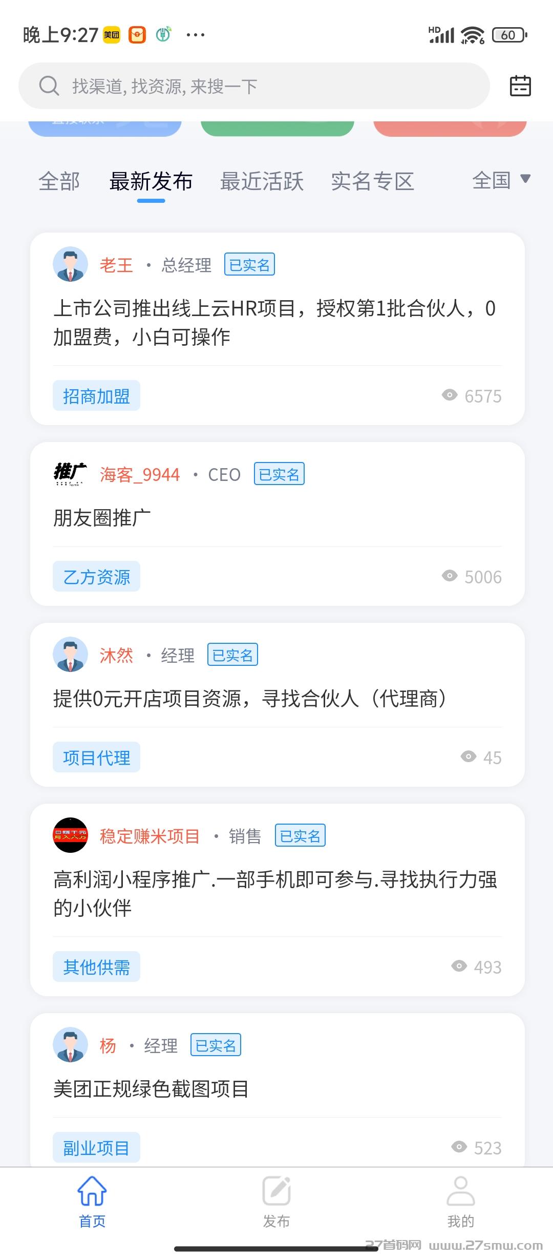 海客信联–蓝海项目、一手推广渠道必备平台