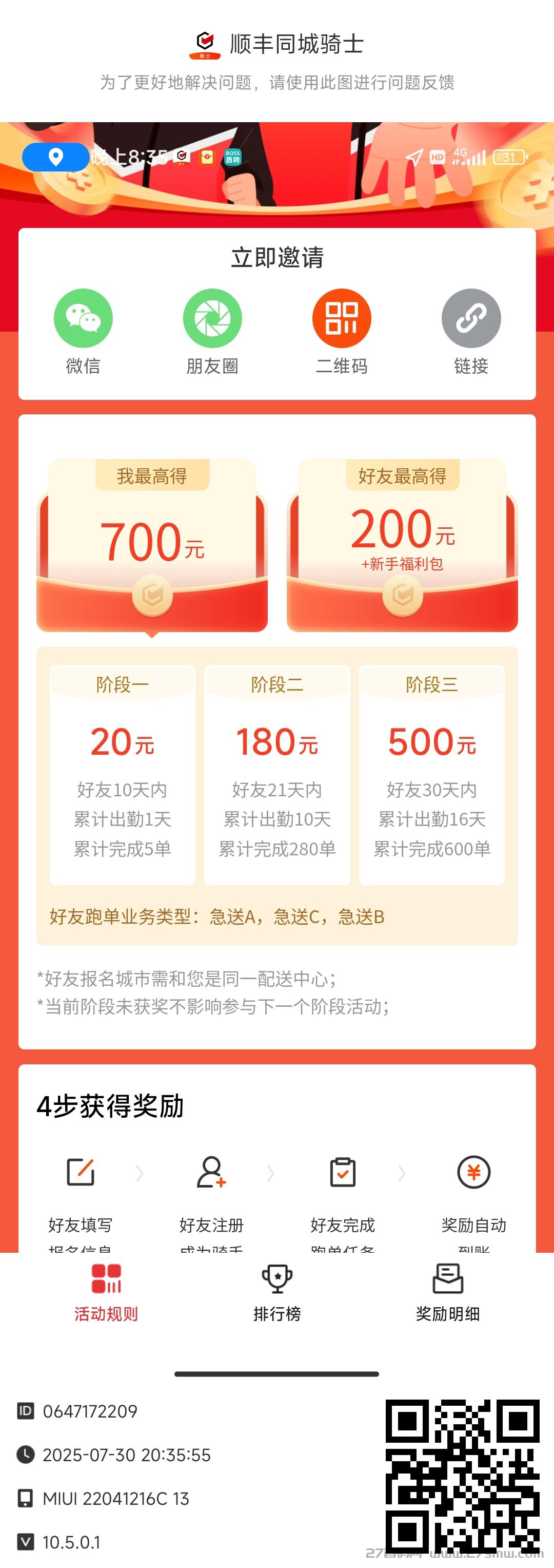 顺丰同城骑士，全新蓝海项目推广奖励丰厚。