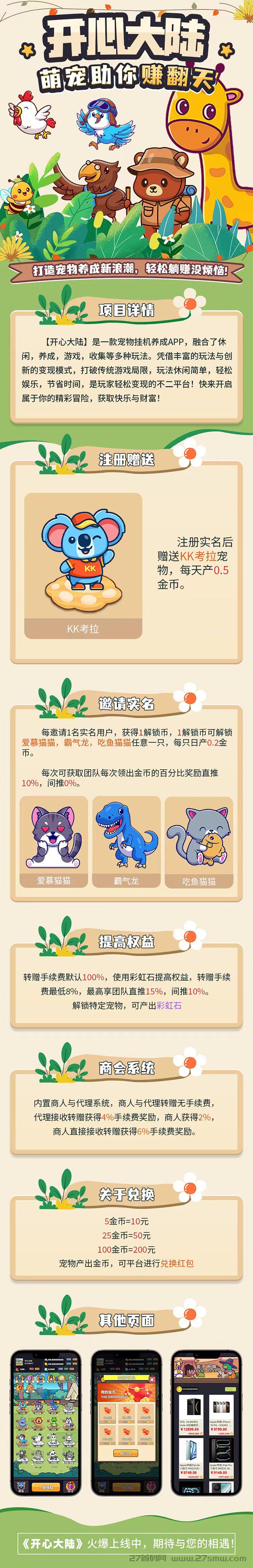 微信图片_20250801162236.jpg 2025【开心大陆】零撸上线,解锁宠物,简单挂机,轻松变现,不用看广告