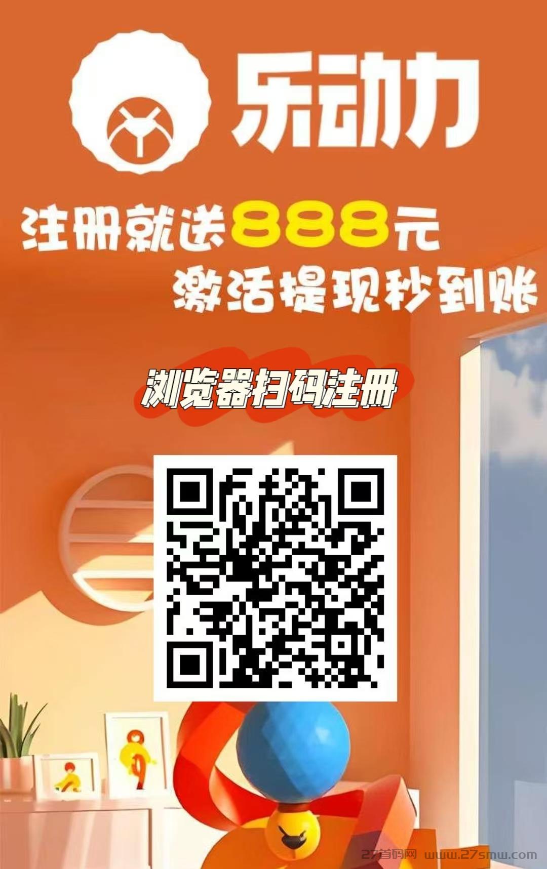  首码【乐动力】注册送999元，零撸签到一天2元，10天自动结算一次秒提现。